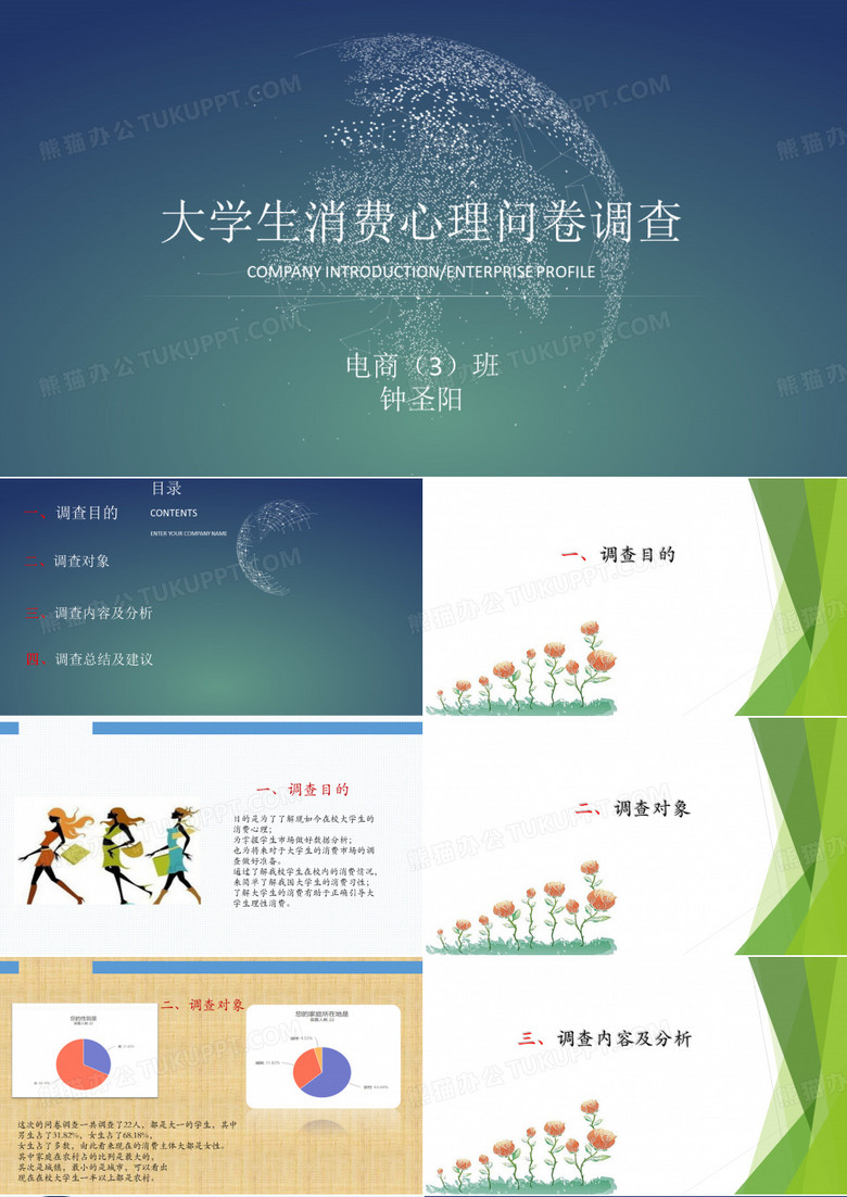 大学生消费心理调查报告