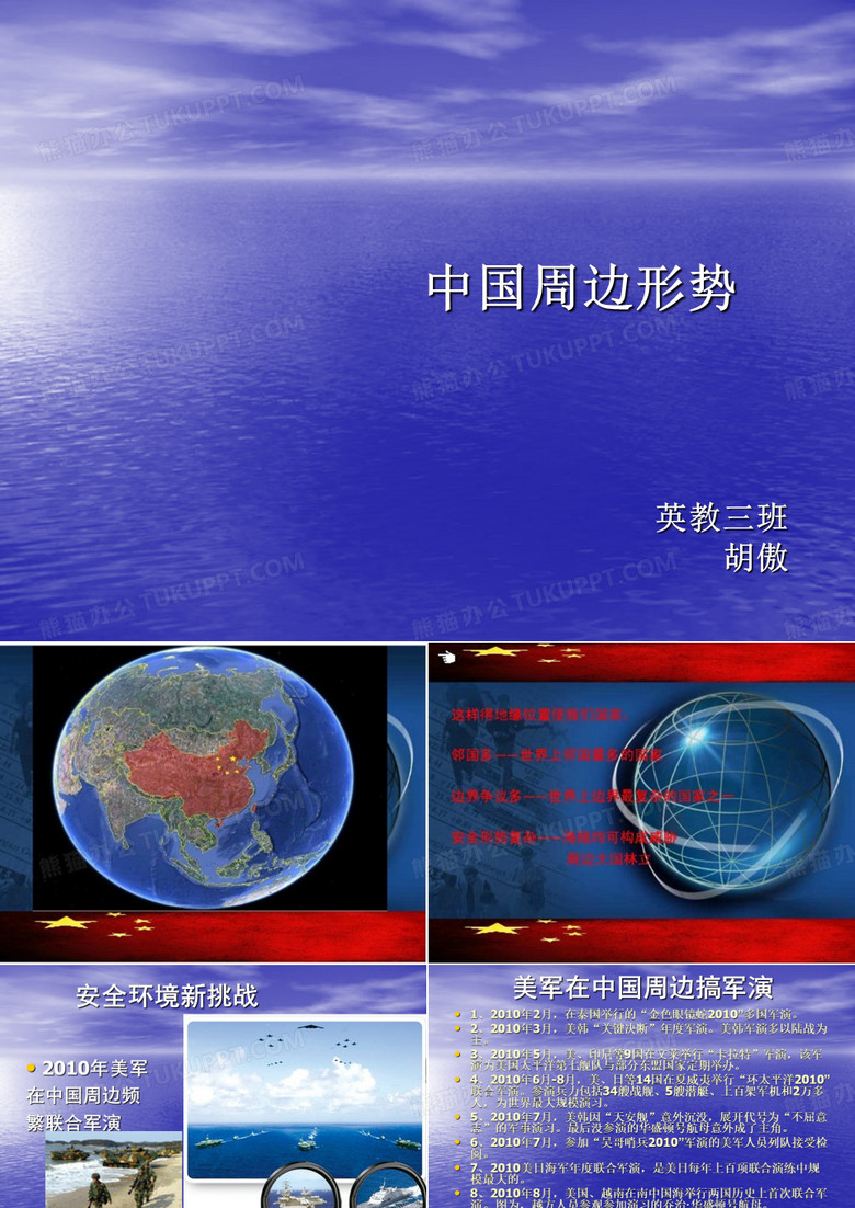 形势与政策-中国与周边国家的形势