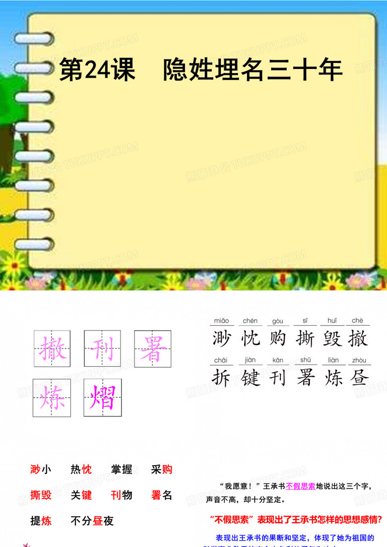 最新S版五年级语文下册课件：24课隐姓埋名三十年
