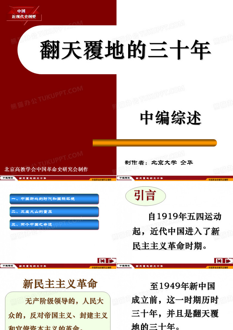 翻天覆地的三十年