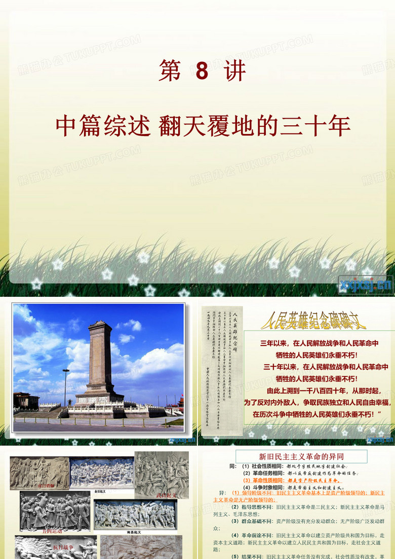 翻天覆地的三十年