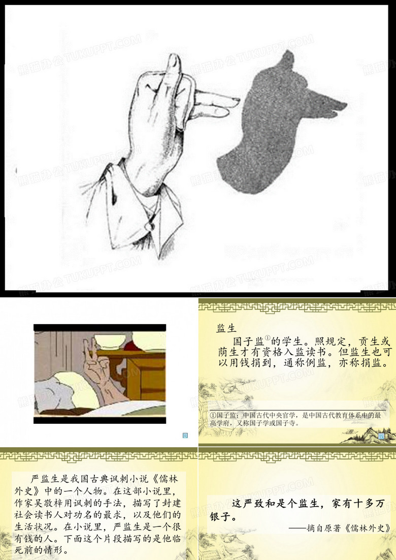 临死前的严监生