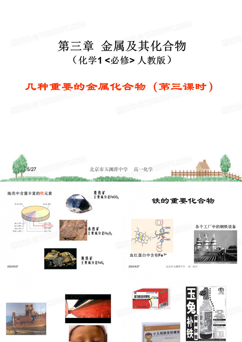 铁的重要化合物