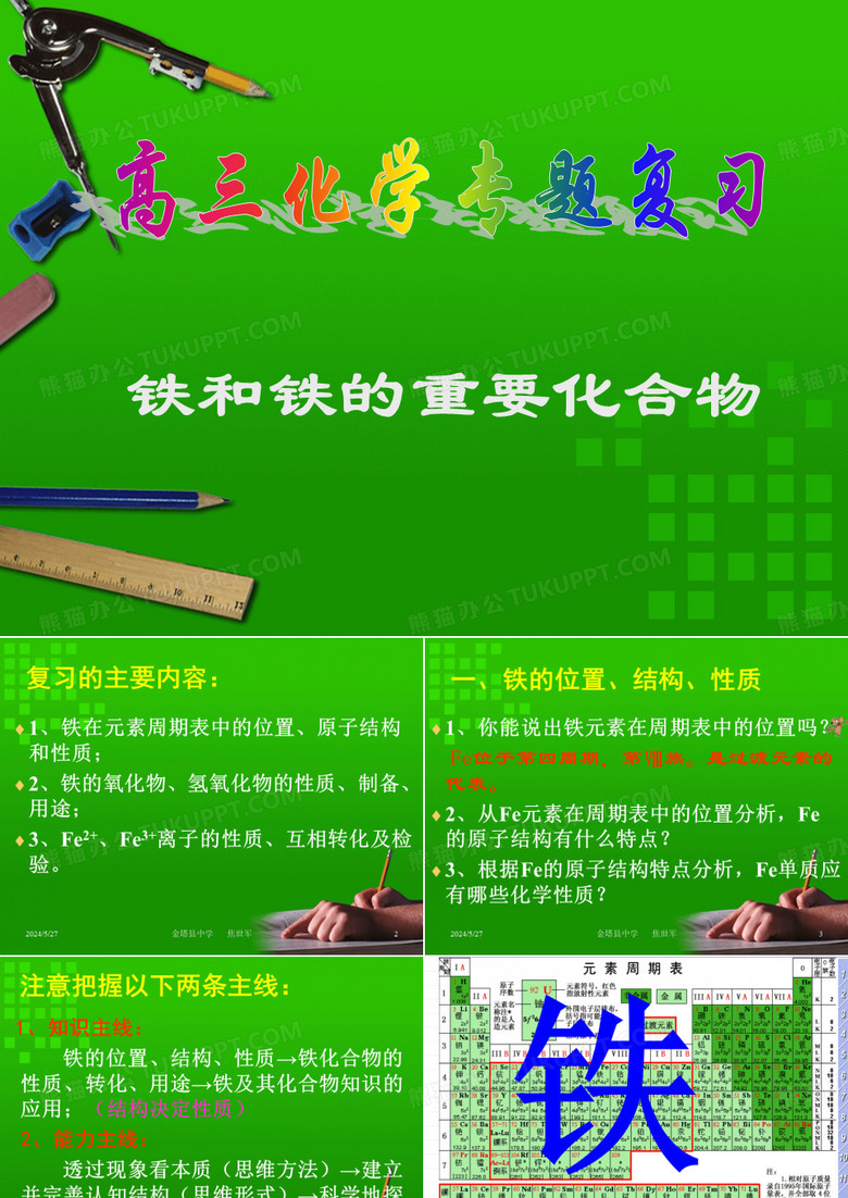铁和铁的重要化合物