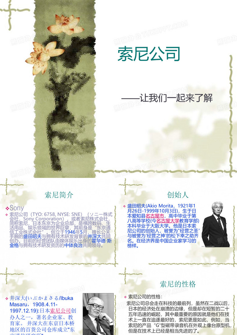 索尼公司