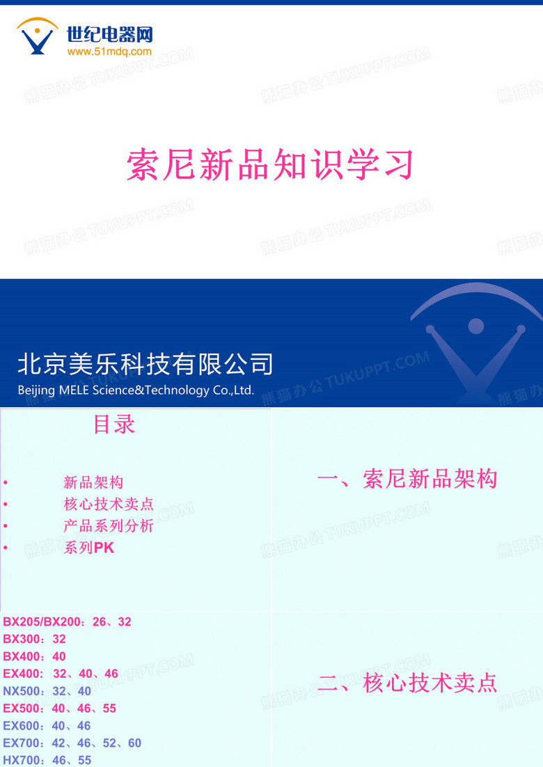 2010索尼新品