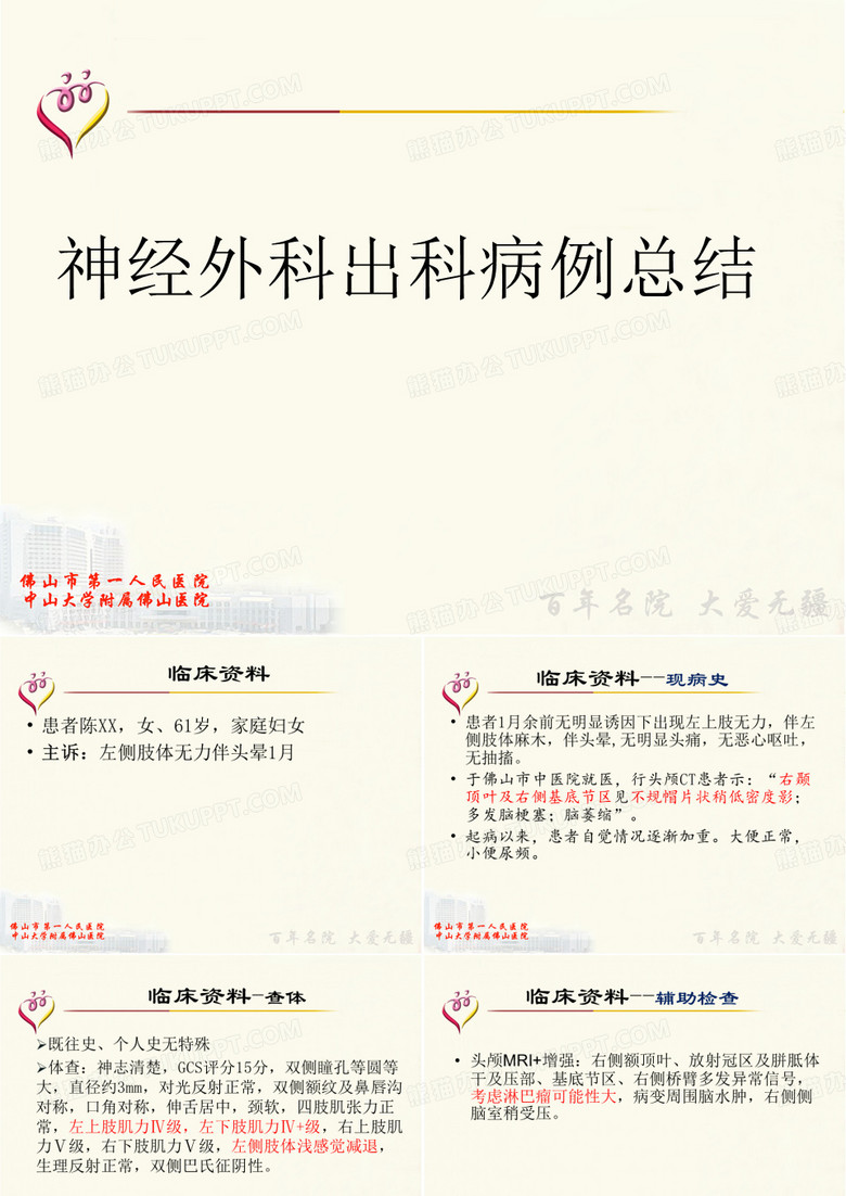 神经外科出科