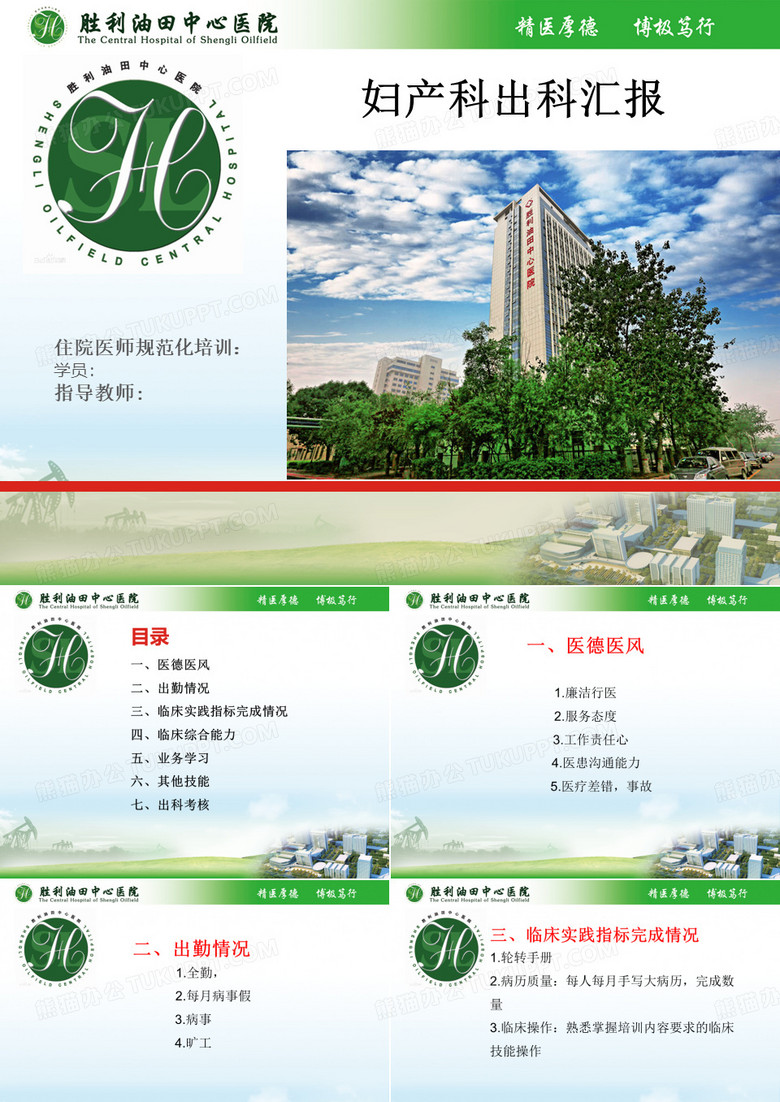 出科汇报模板(医学生住院规培出科模板)