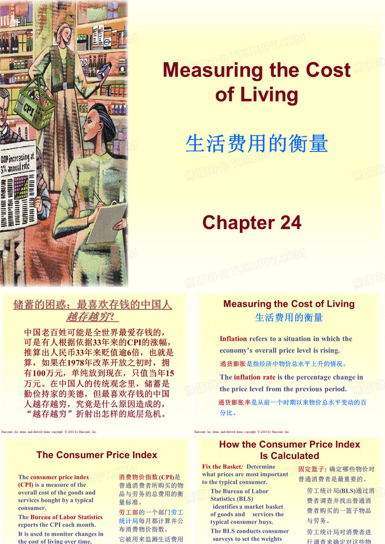曼昆宏观经济学