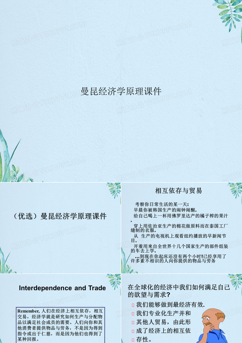 曼昆经济学原理