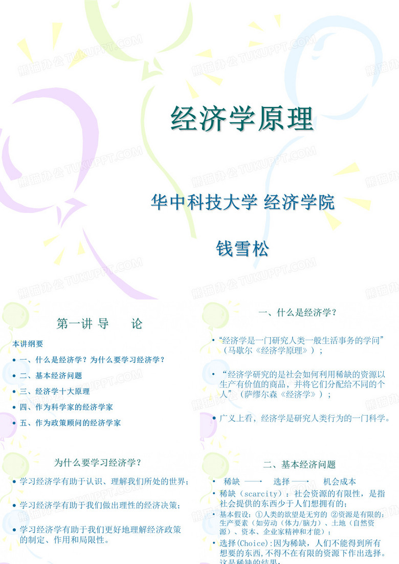 微观经济学-曼昆