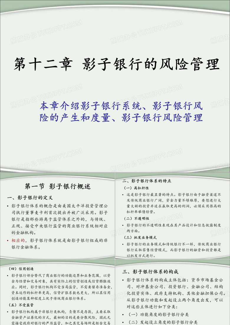 影子银行