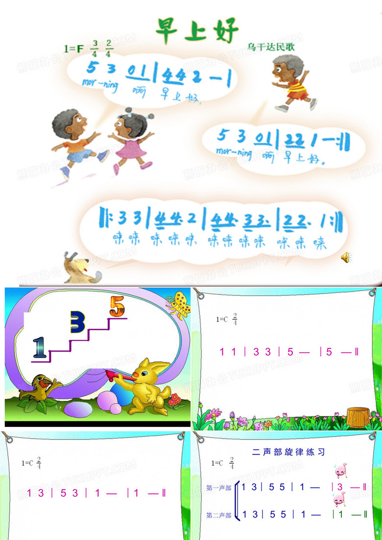 孙媛《原谅我》课件