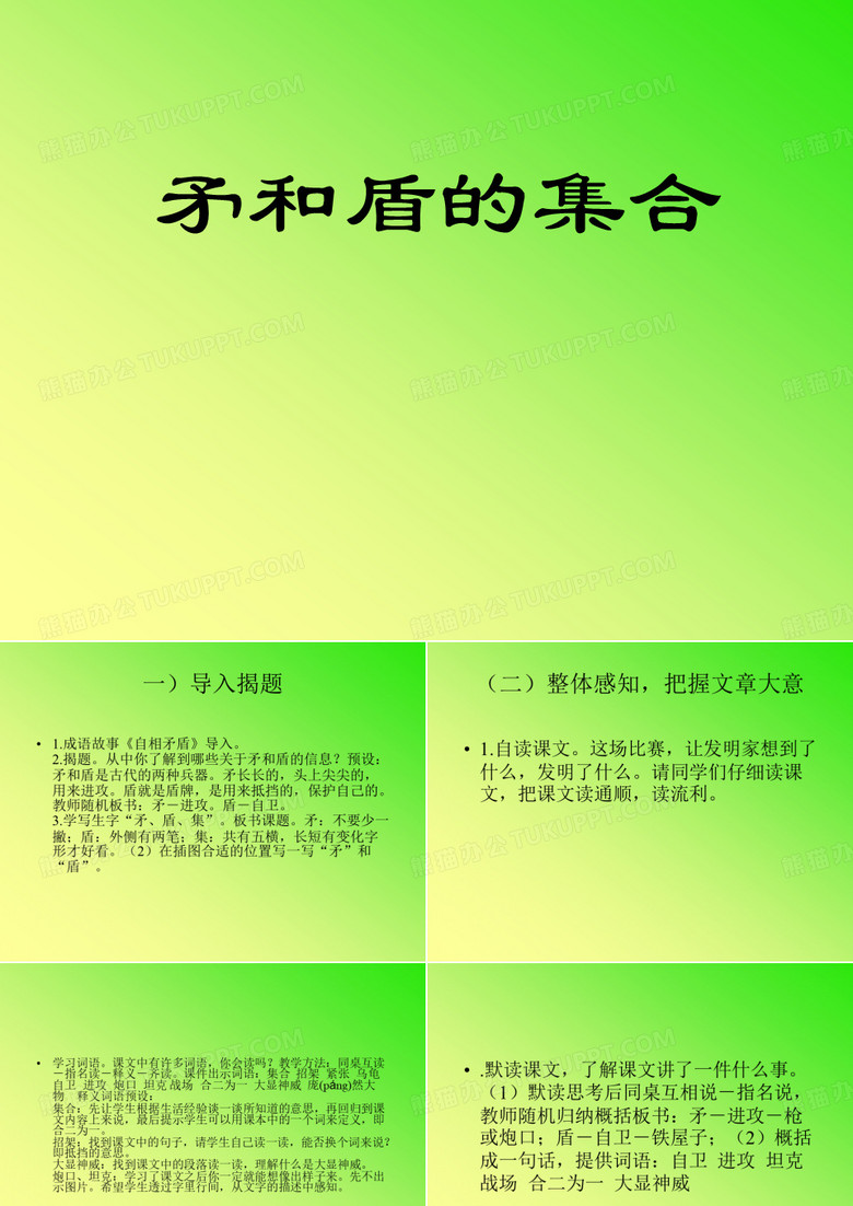 矛和盾的集合
