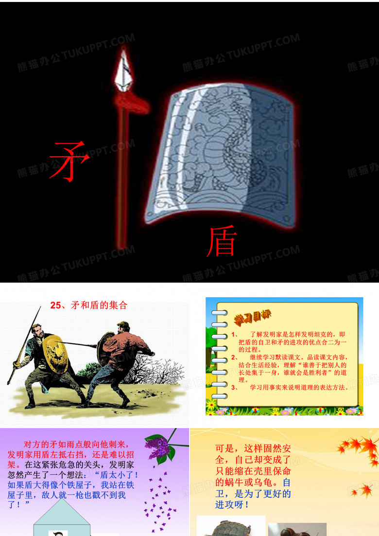 矛和盾的集合