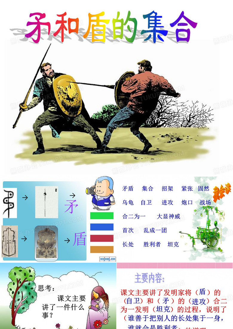 25、矛和盾的集合