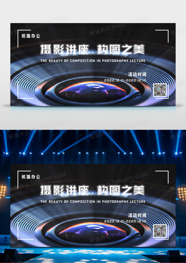 光感镜头光晕摄影讲座构图之美摄影比赛展板设计