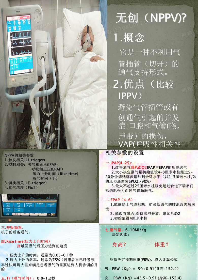 无创呼吸机的使用