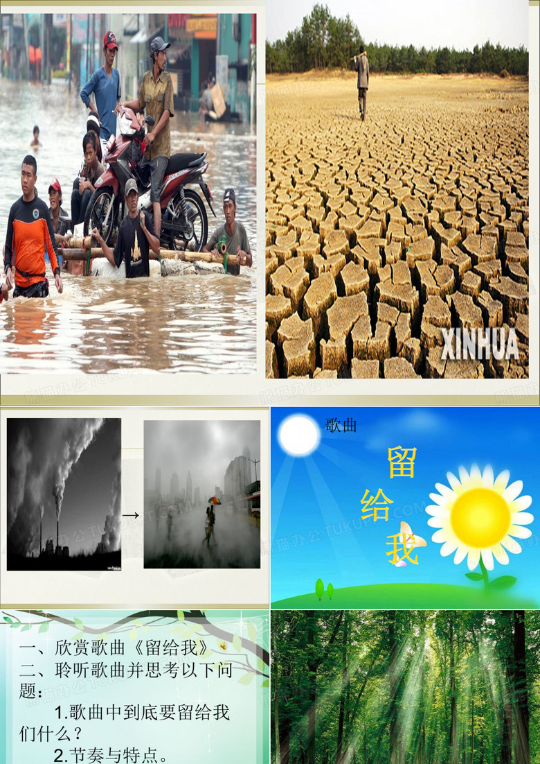 五年级音乐《留给我》