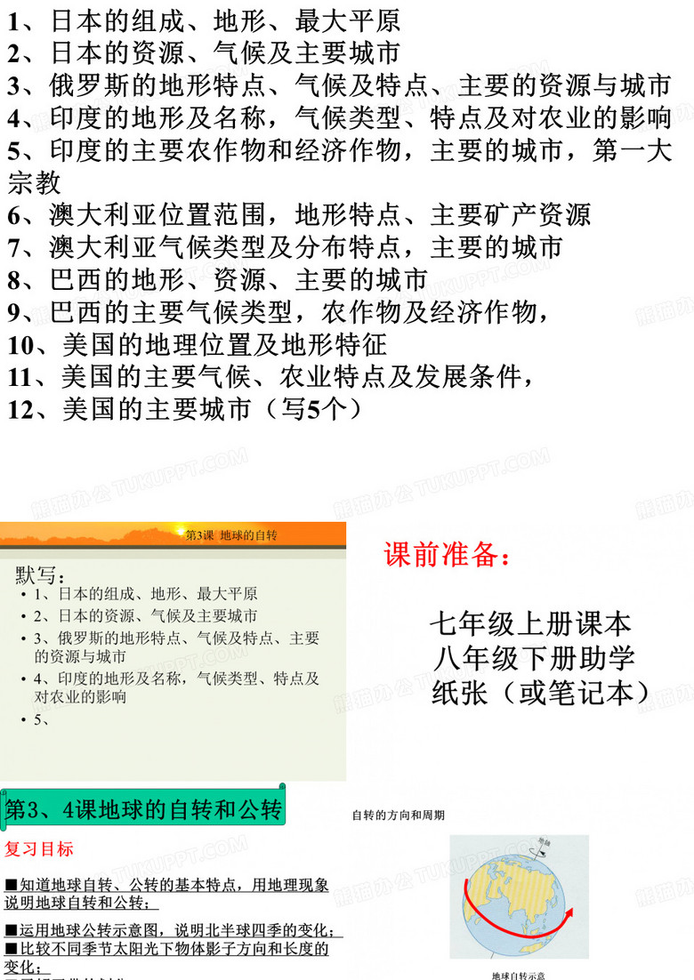 地球的自转公转