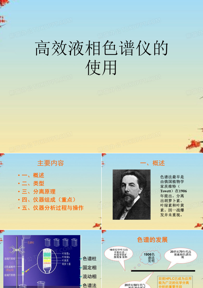 高效液相色谱仪的使用