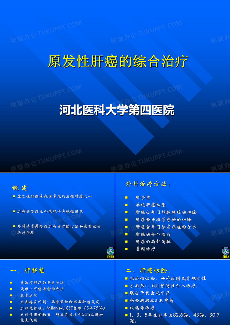 肝癌