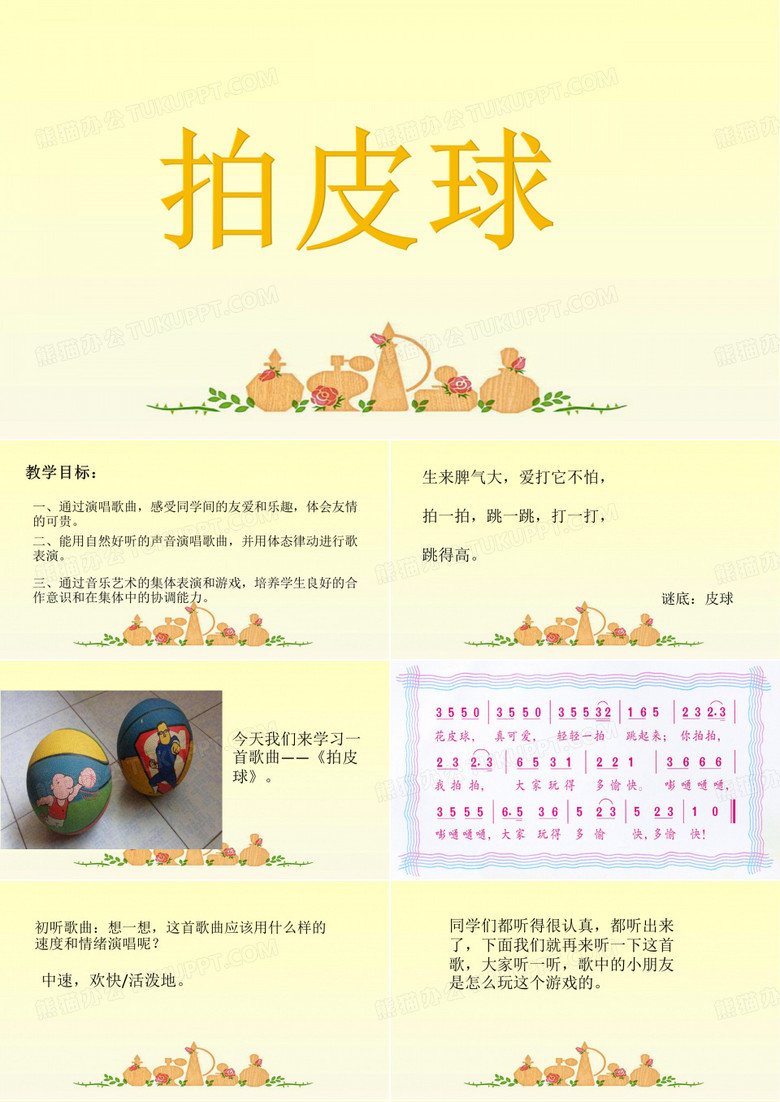 《拍皮球》3PPT课件