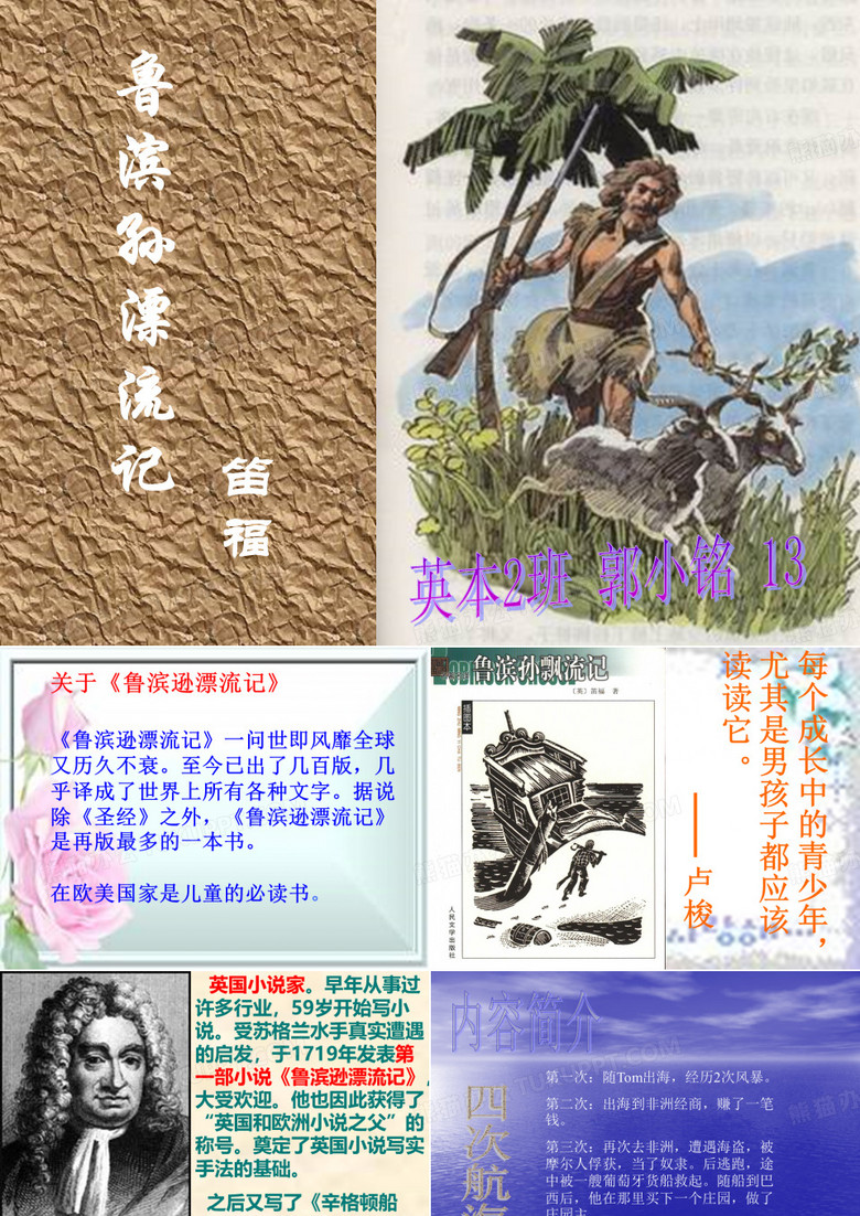 《鲁滨逊漂流记》
