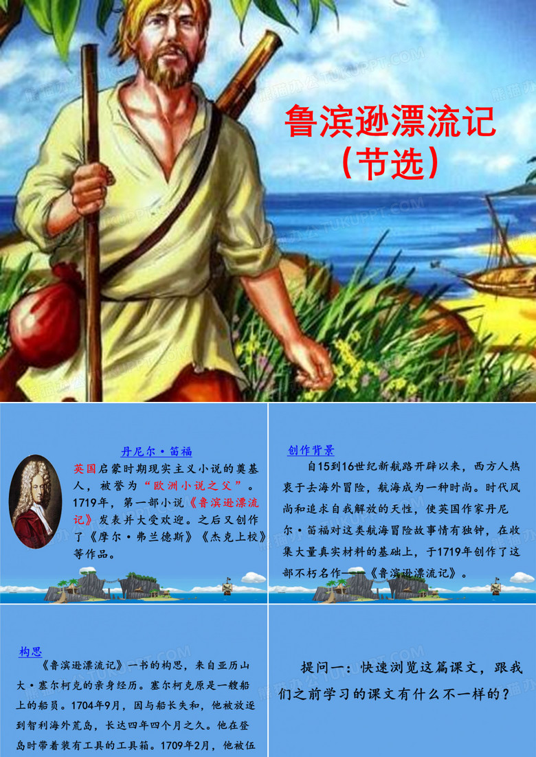 鲁滨逊漂流记