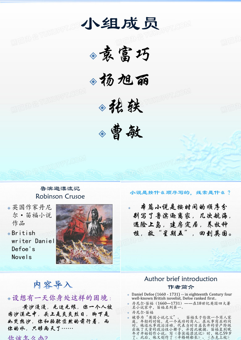 鲁滨逊漂流记