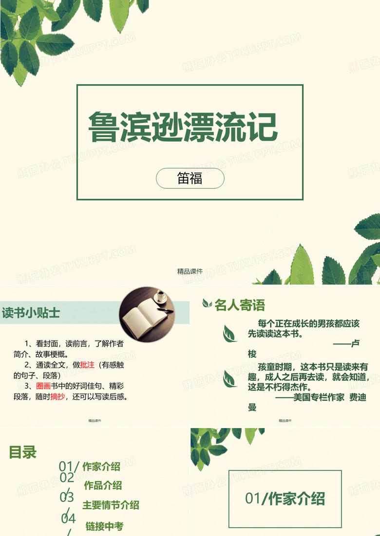 鲁滨逊漂流记