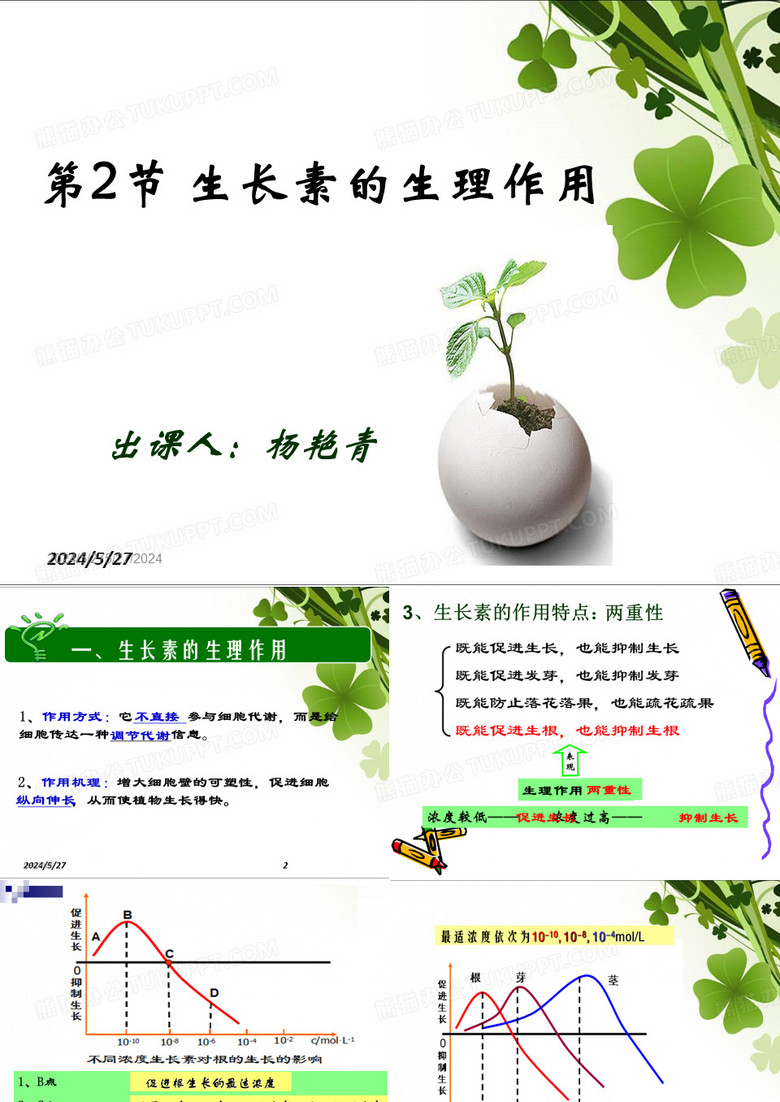 生长素的生理作用