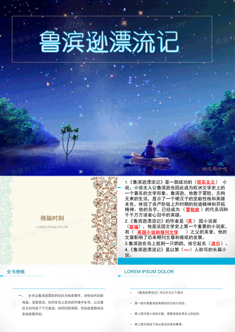 鲁滨逊漂流记