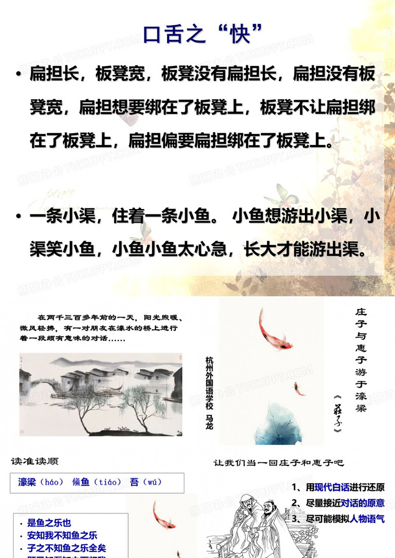 庄子与惠子游于濠梁  马龙