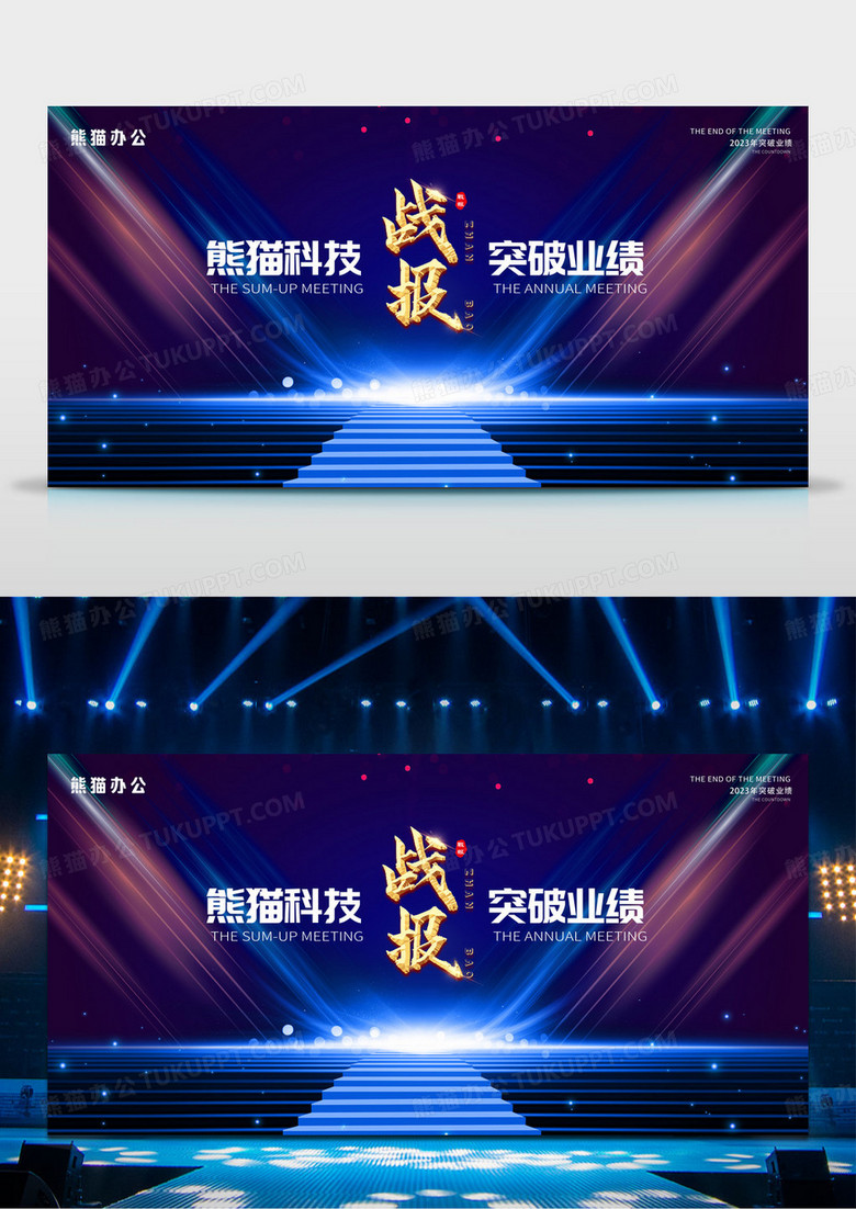 简约大气蓝色2023战报展板设计