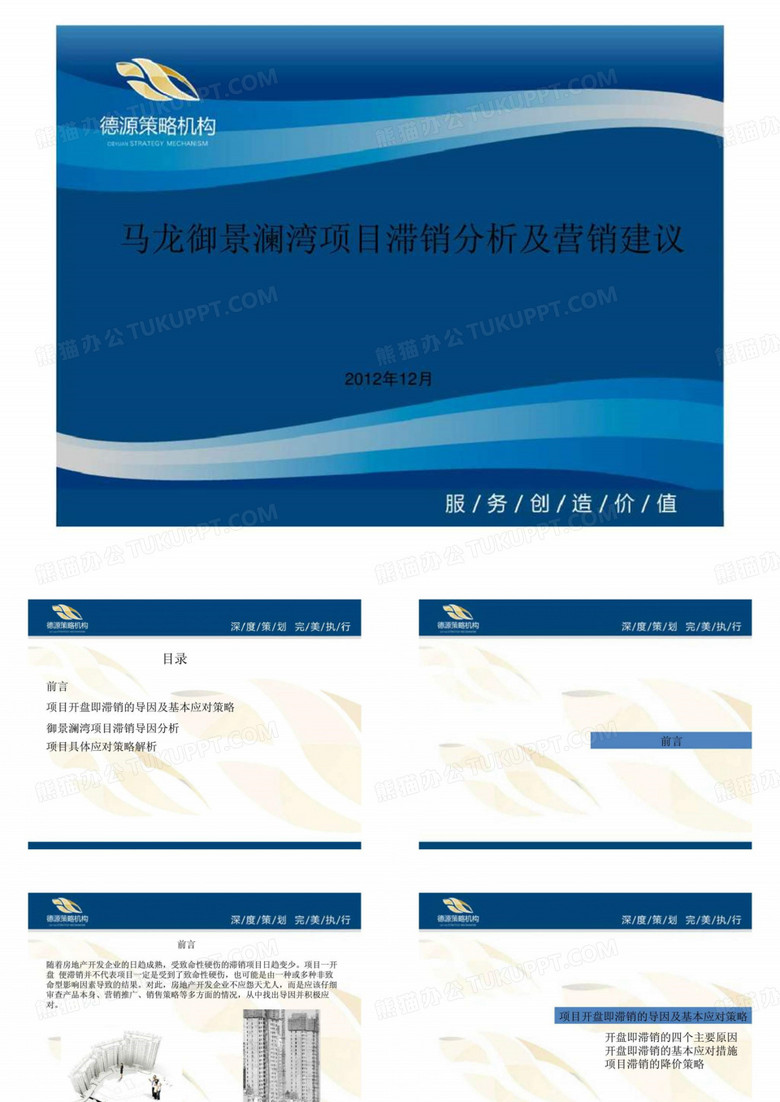 马龙御景澜湾项目滞销分析及营销建议