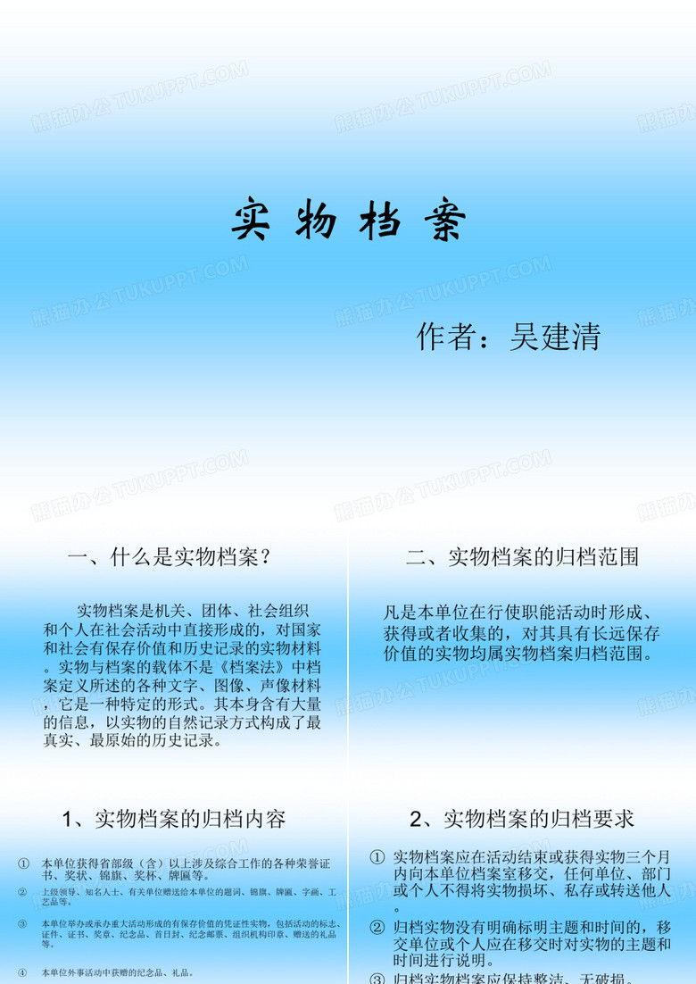 实物档案