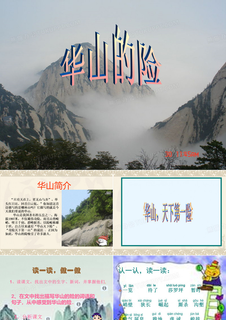 华山的险