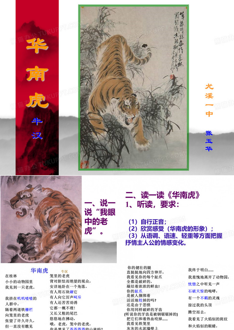 华南虎