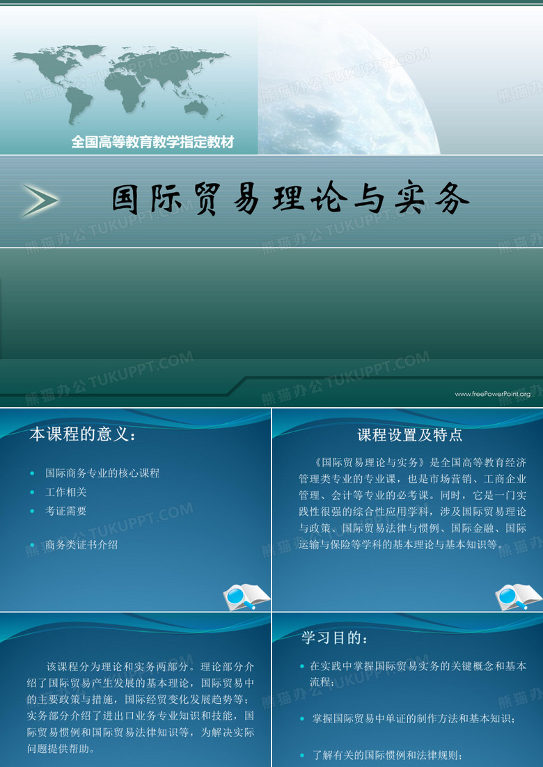 国际贸易理论与实务
