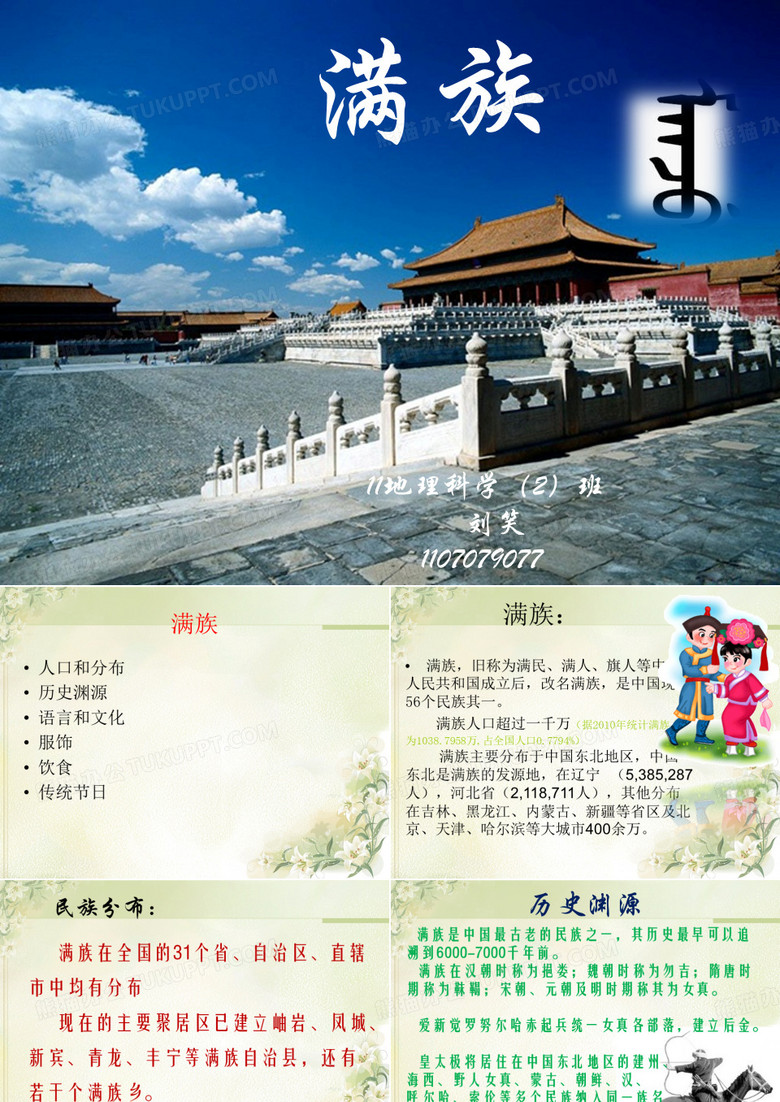 满族介绍 满族介绍