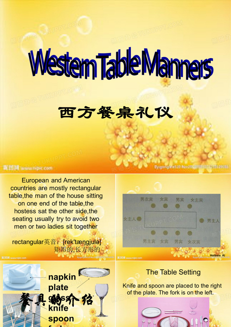 西方餐桌礼仪 PPT