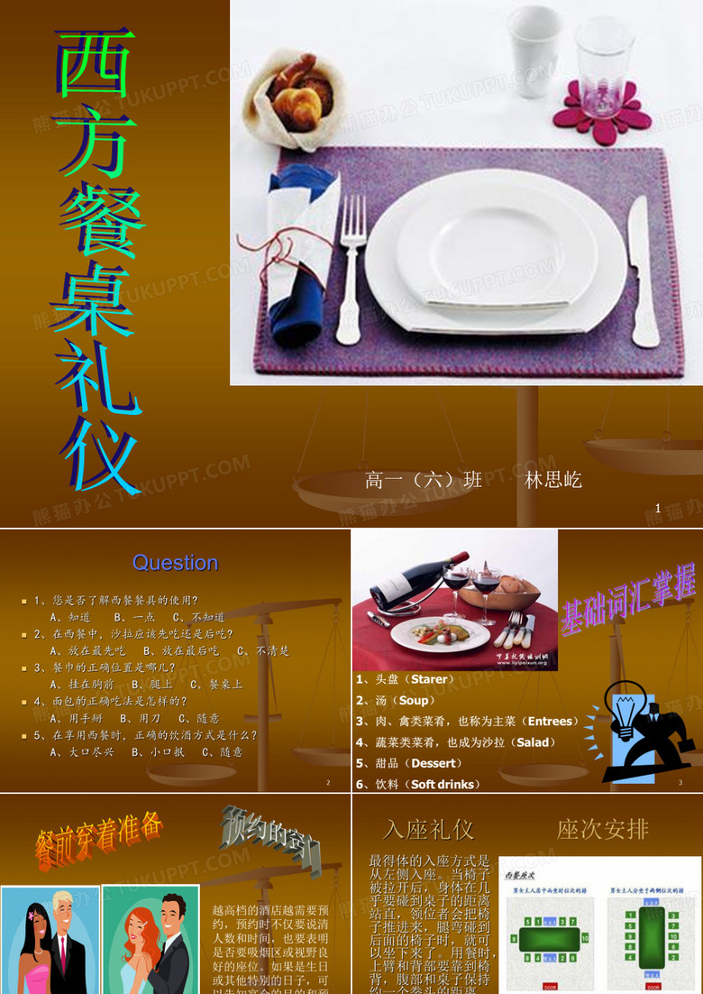 西方餐桌礼仪PPT