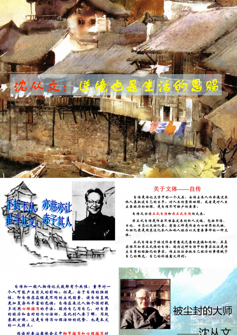 沈从文