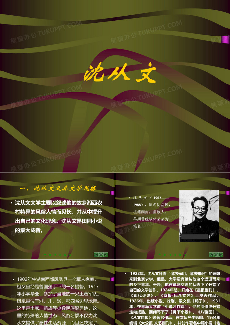 沈从文