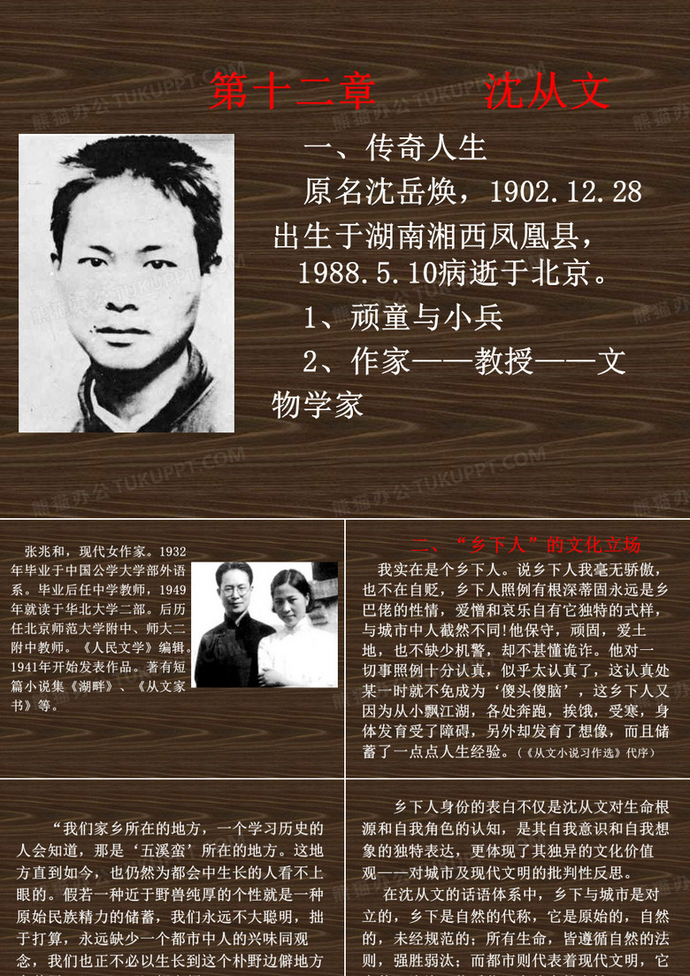 沈从文_ppt