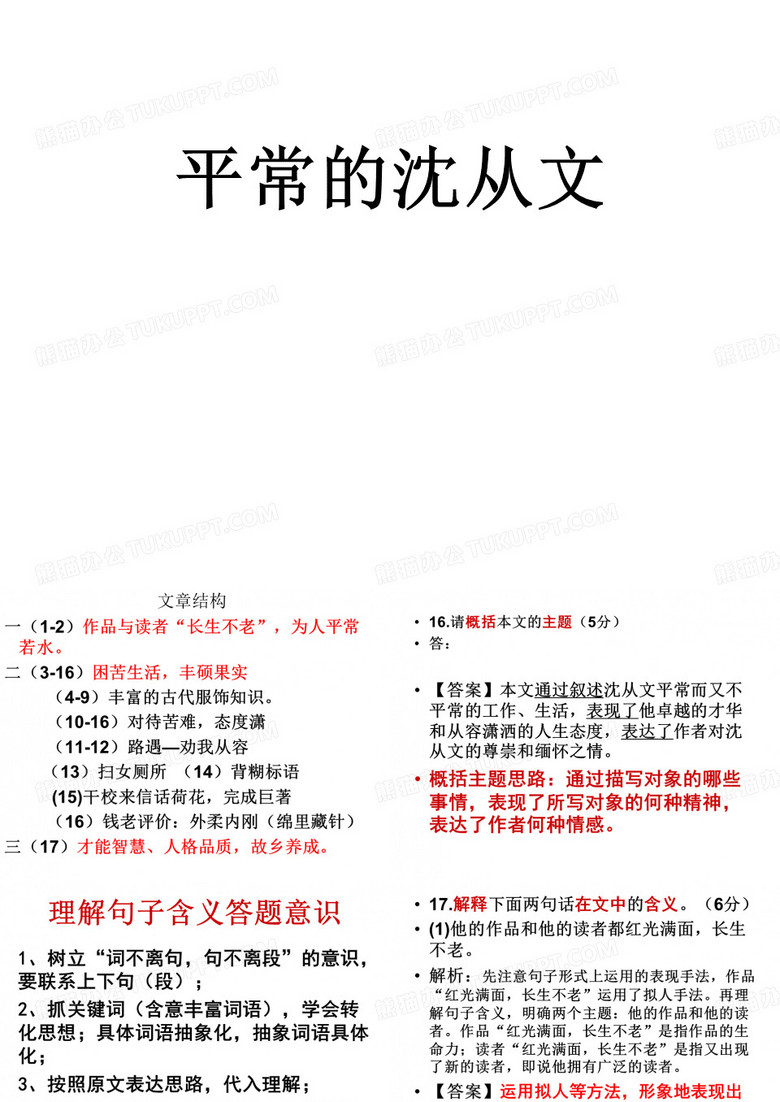 平常的沈从文