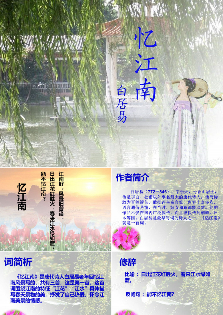 忆江南