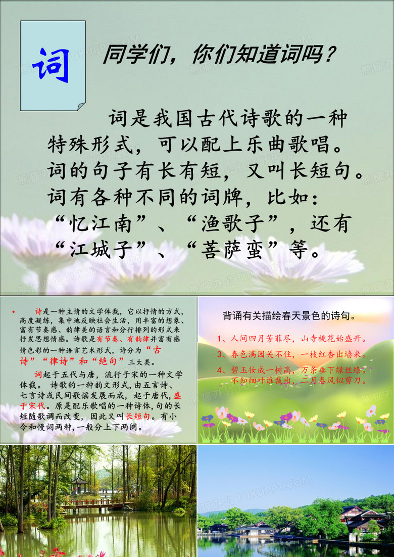 忆江南