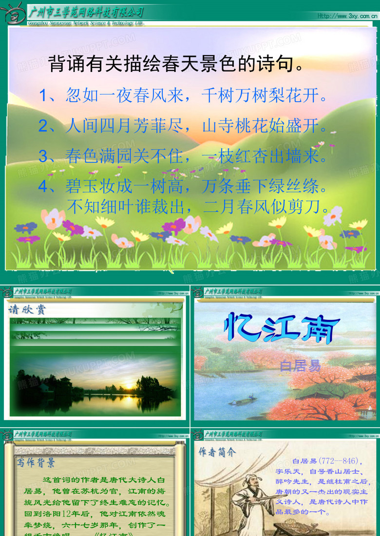 忆江南